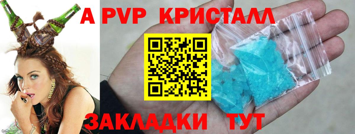Калининград  A-PVP Crystall  APVP крисы CK  Вход с VPN  APVP Crystall 