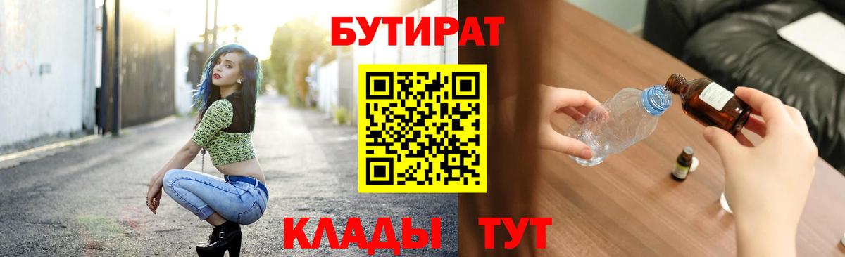 Бутират BDO 33%  БУТИРАТ  Калининград  Вход с VPN 