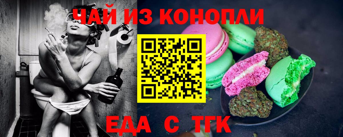 Калининград  Еда ТГК конопля  Вход с VPN 