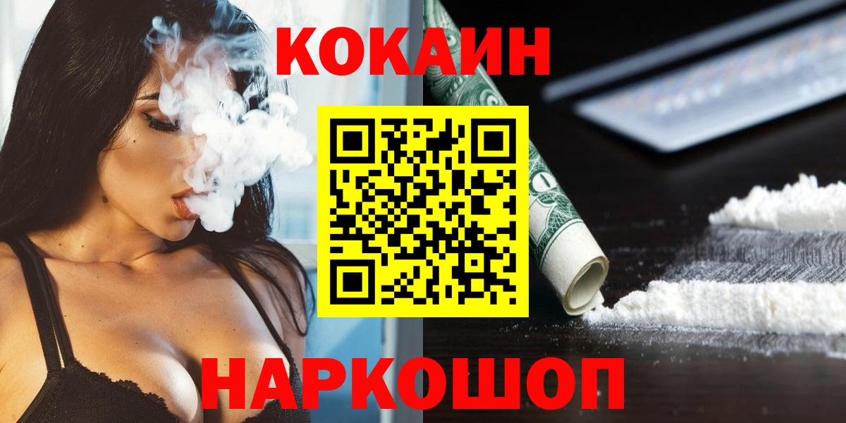 Cocaine  хочу   Вход с VPN  Калининград  COCAIN 99% 
