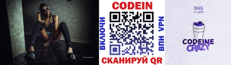 Codein Purple Drank  Калининград 