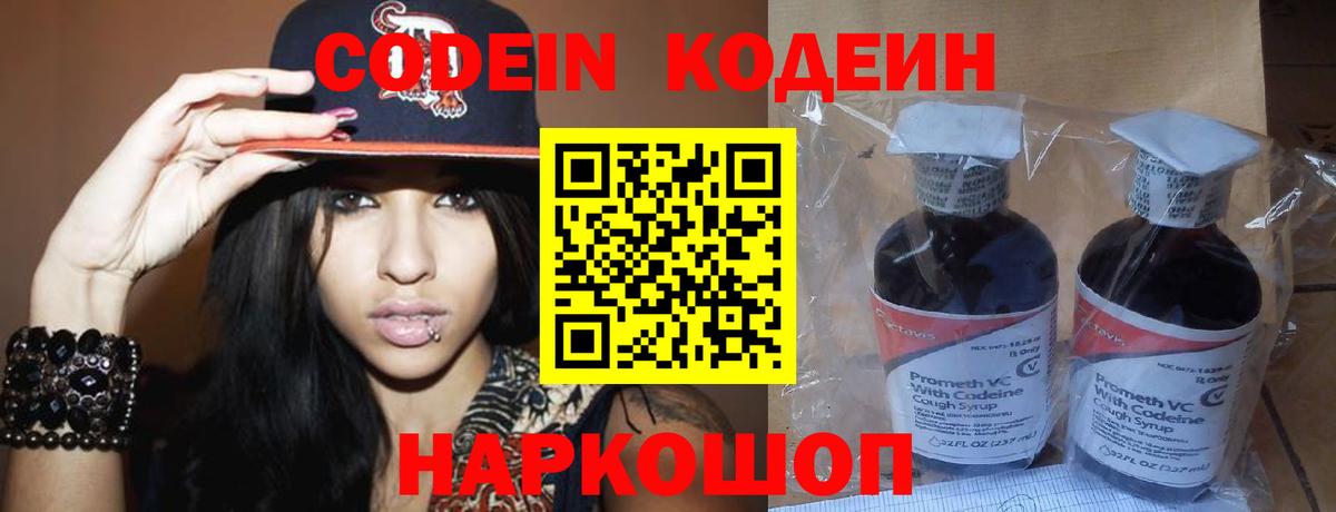 Калининград  Кодеин Purple Drank  Вход с VPN 