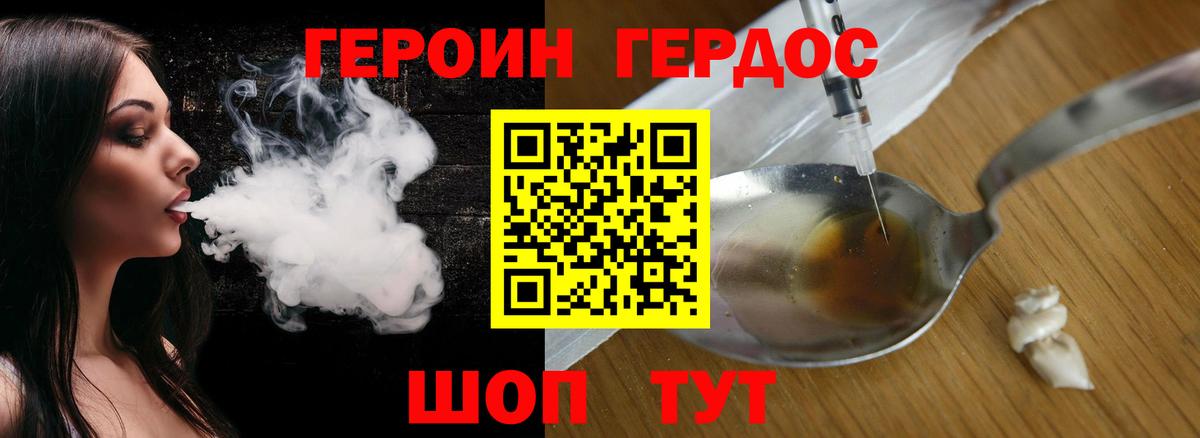 ГЕРОИН VHQ Калининград