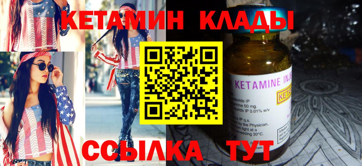 КЕТАМИН ketamine Калининград