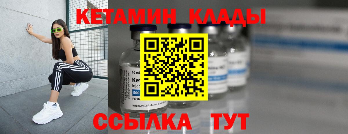 КЕТАМИН ketamine  Вход с VPN  Калининград 