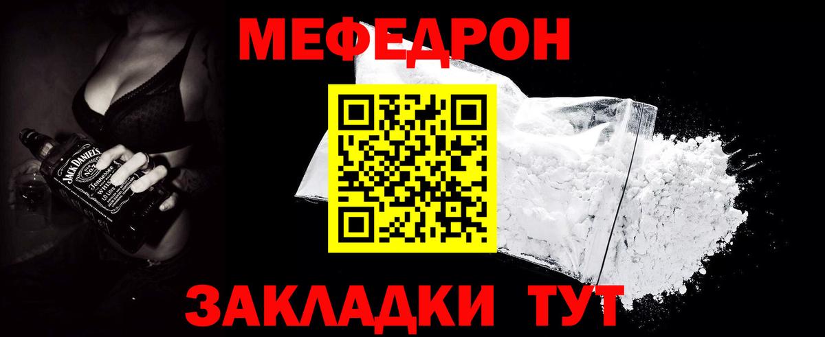 Мефедрон кристаллы Калининград