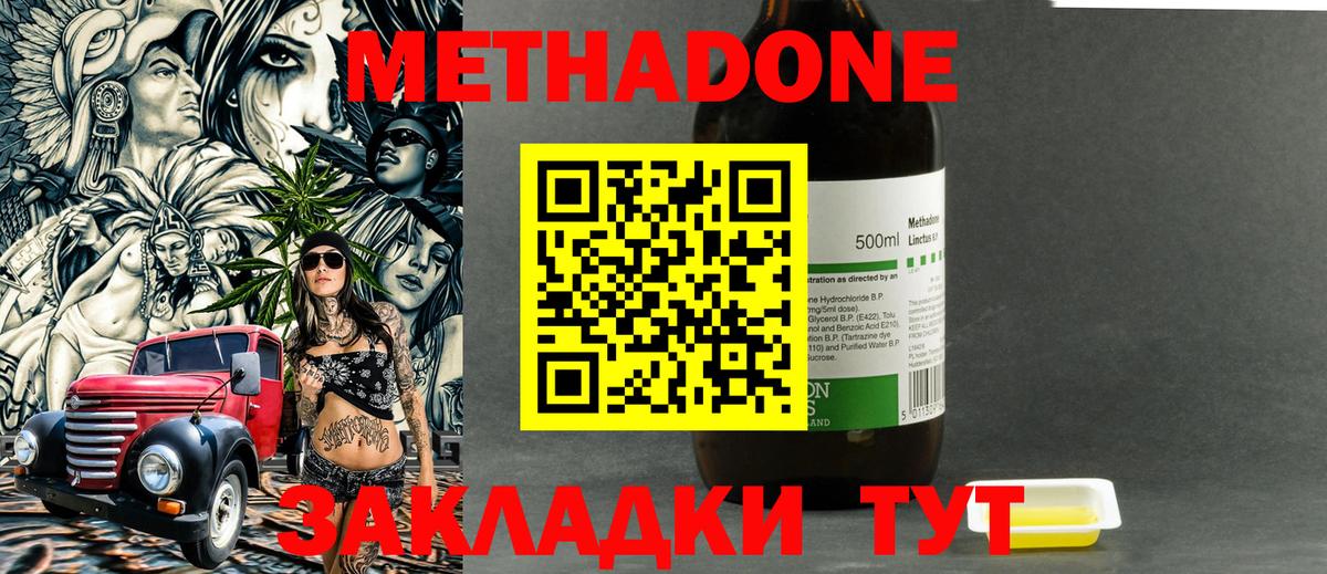 МЕТАДОН мёд  Вход с VPN  Калининград 