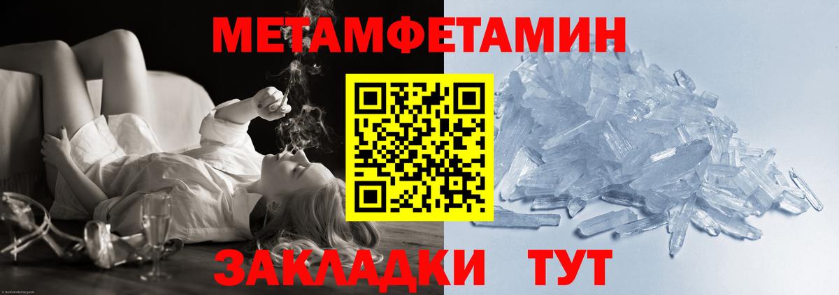 Метамфетамин мет Калининград